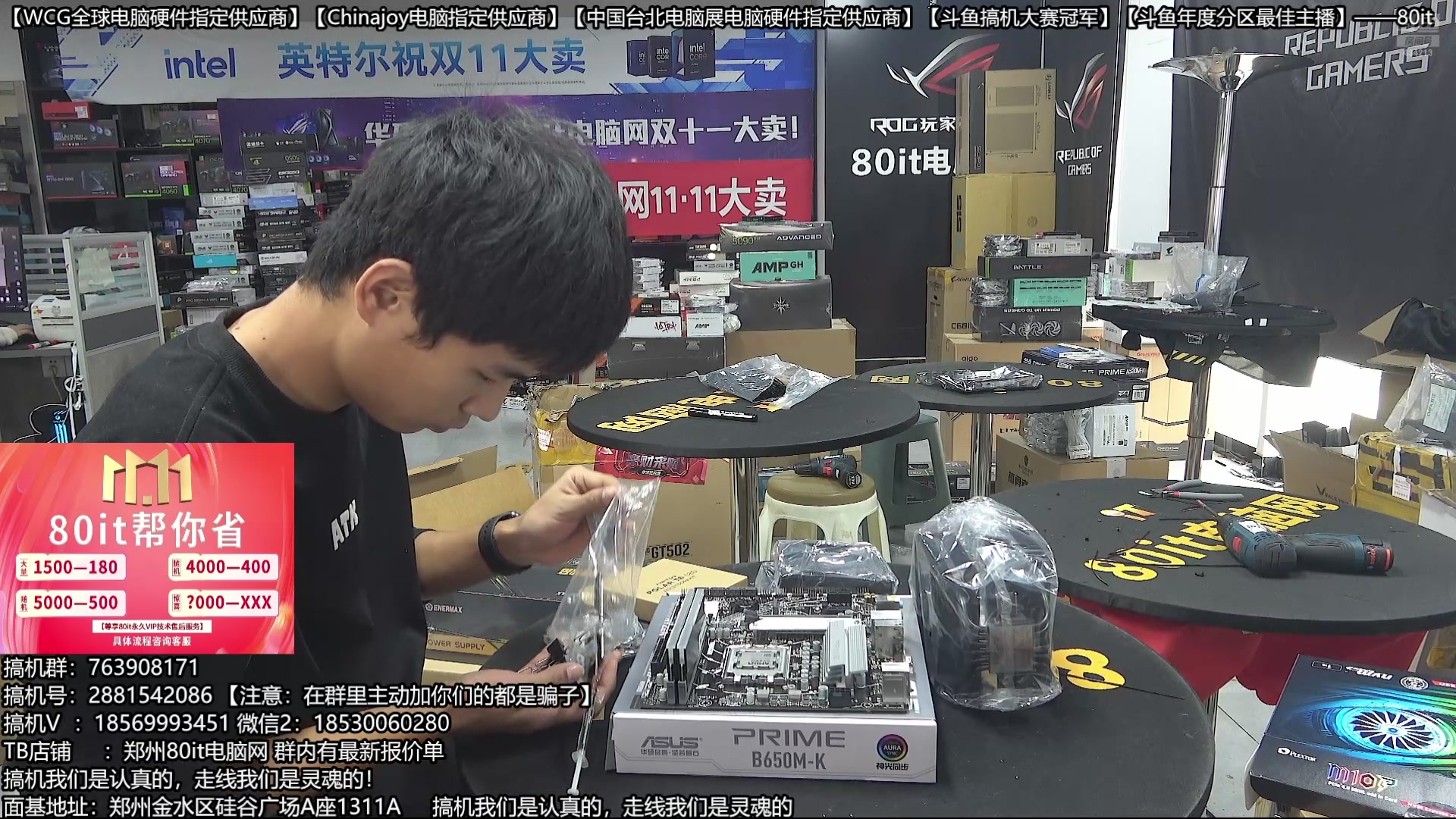 【2025-11-08 13点场】80it电脑网：郑州80it：双11电脑活动开启
