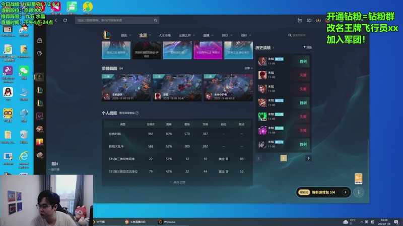 【2025-11-08 16点场】NB丶小飞：云顶峡谷双修上分！