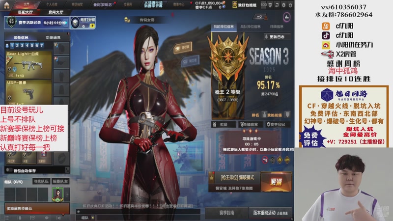 【2025-11-06 18点场】XR九阳：帮打排位/秒上号/小时/赛季前百/巅峰赛