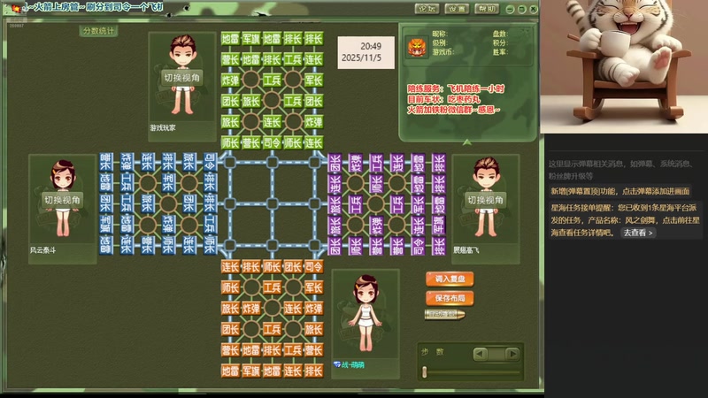 【2025-11-05 20点场】四国军棋欠你幸福：军棋：笑一个吧，功成名就不是目的
