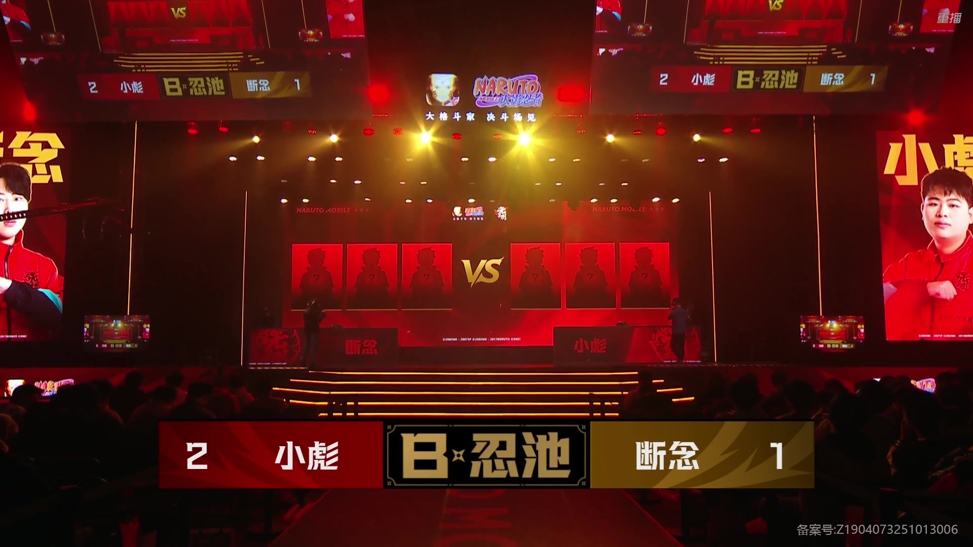 【2025-11-08 13点场】火影木叶演播厅：【重播】秋季赛无差别决赛