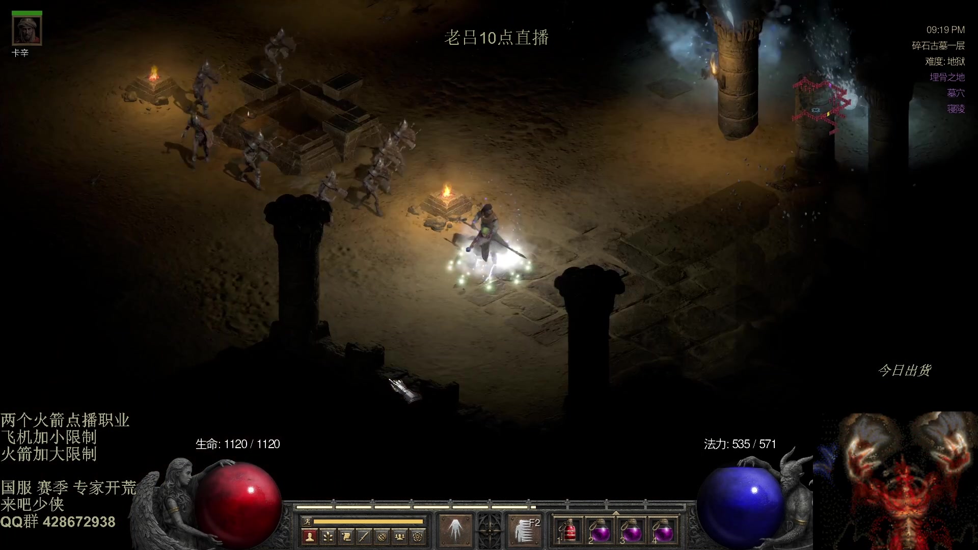 【2025-11-08 01点场】英雄吕布：暗黑2 专家模式 开荒