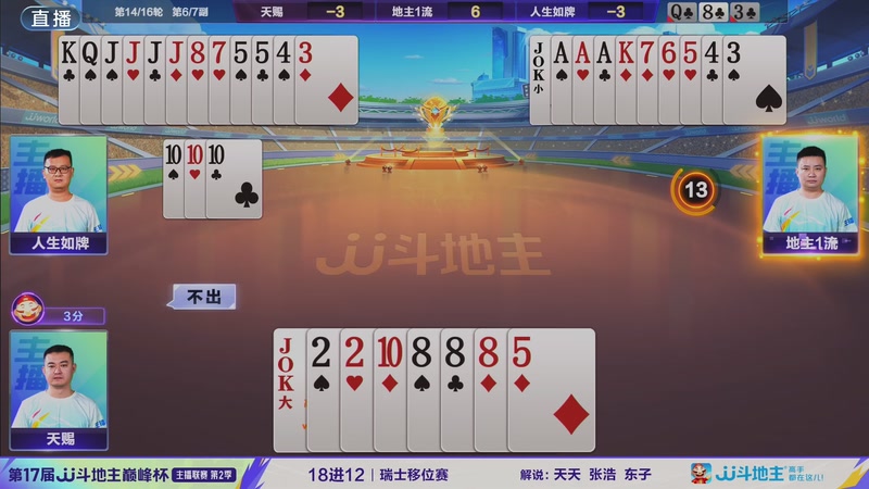 【2025-11-07 22点场】JJ斗地主官方：巅峰杯火热进行中！