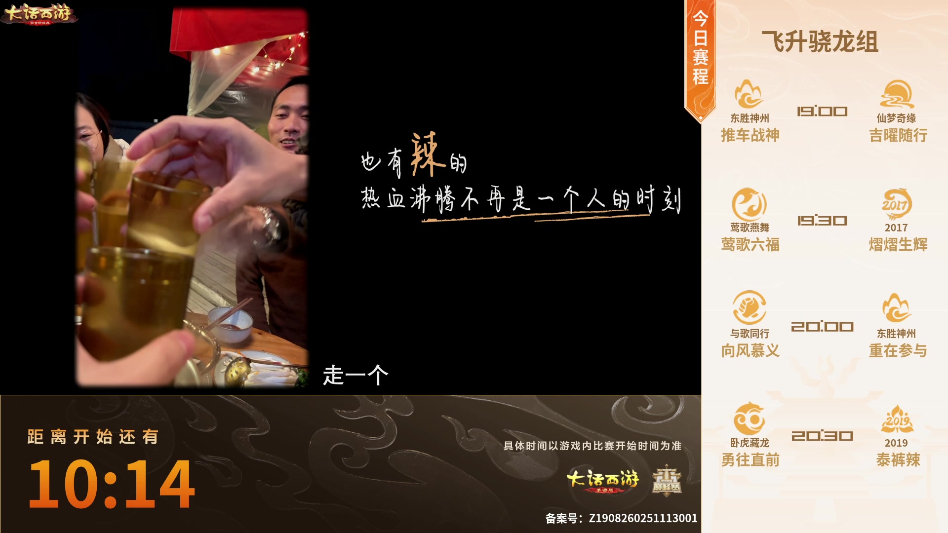 【2025-11-08 16点场】网易大话手游：《大话西游》手游群雄巅峰赛S10常规赛