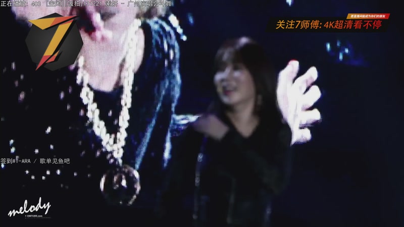 【2025-11-08 00点场】7师傅：清晨醒脑！T-ARA根本停不下来！