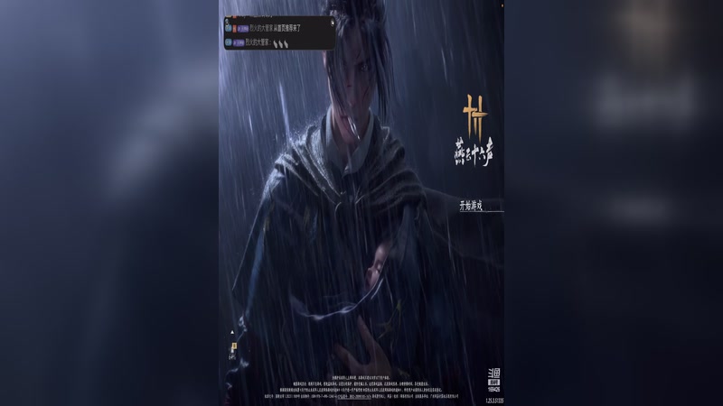 【2025-11-07 19点场】烈火Games：燕云  新号走起