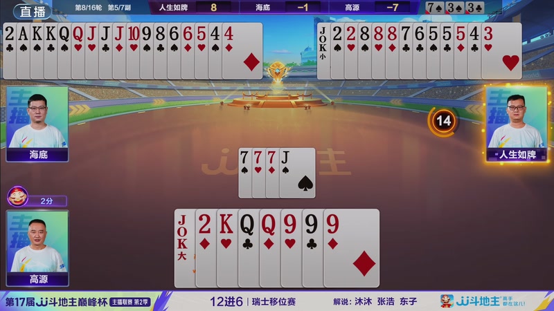 【2025-11-08 20点场】JJ斗地主官方：JJ斗地主巅峰杯主播联赛第2季