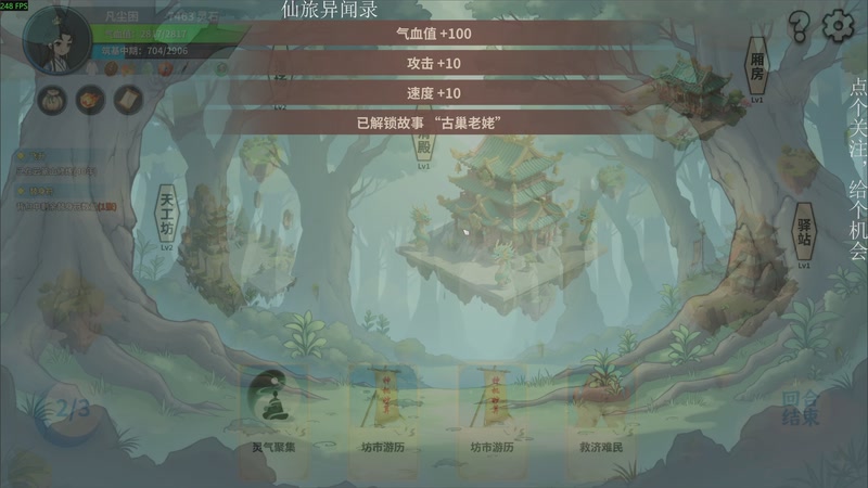 【2025-11-07 23点场】凡尘困：肉鸽游戏 看就完了