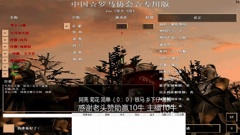 11.8阿亮 菊花 简单VS铁马 乡下仔 海鲜