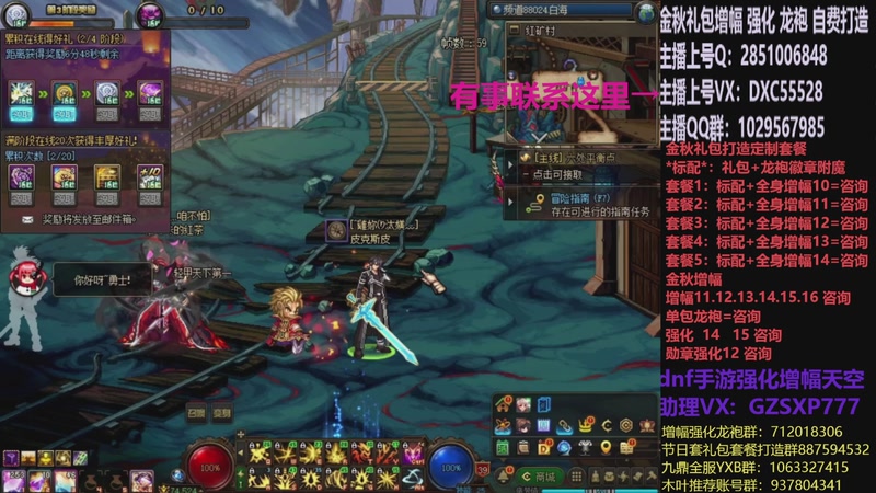 【2025-11-08 09点场】DNF木叶剑心：助理:增幅强化金秋礼包木叶晚上播