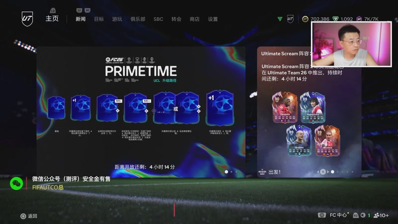 【2025-11-07 21点场】COCO花式FIFA：今晚2点新活动上线！