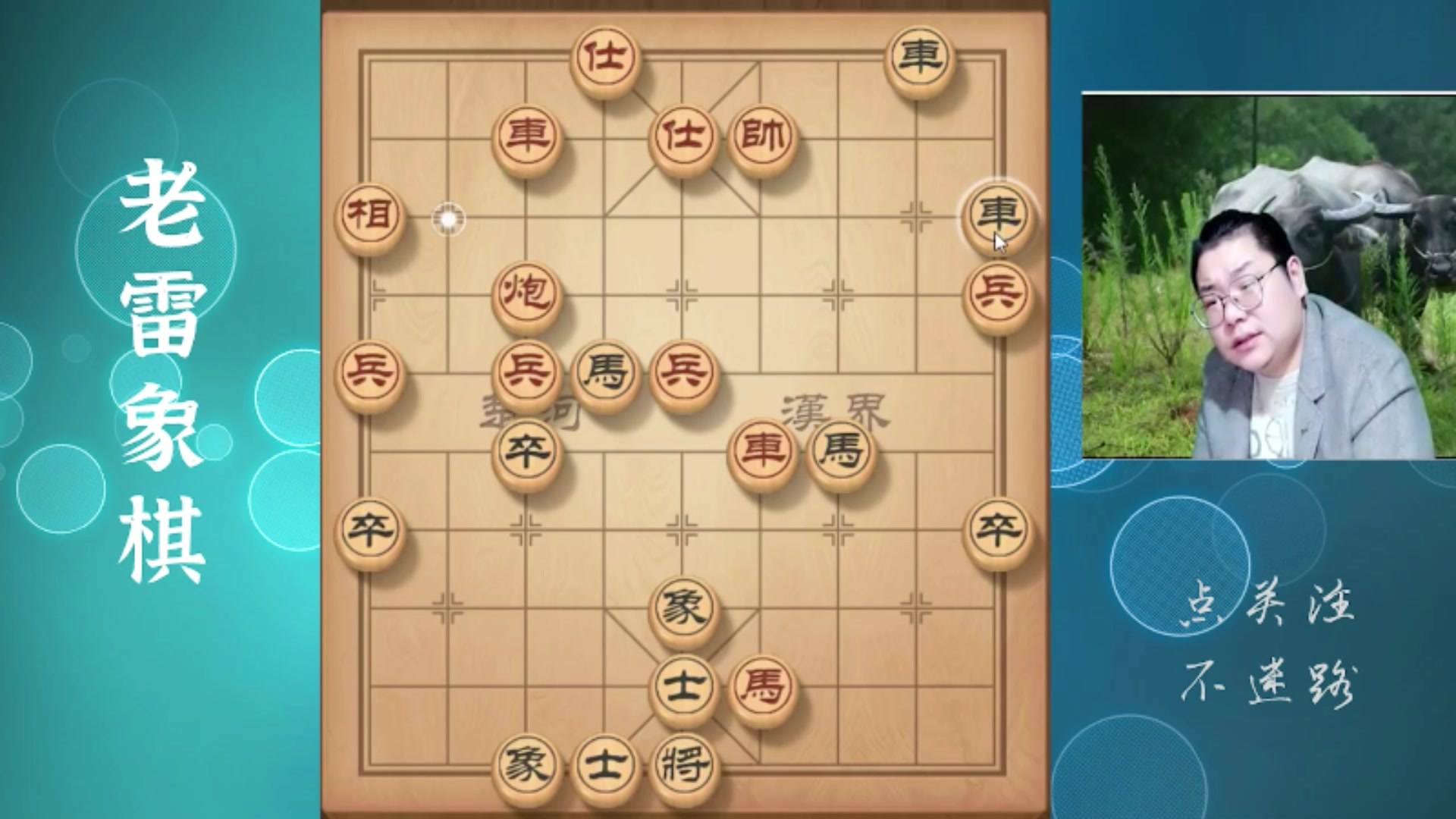【2025-11-09 06点场】雷疯小叔：雷疯讲棋：斗转星移！