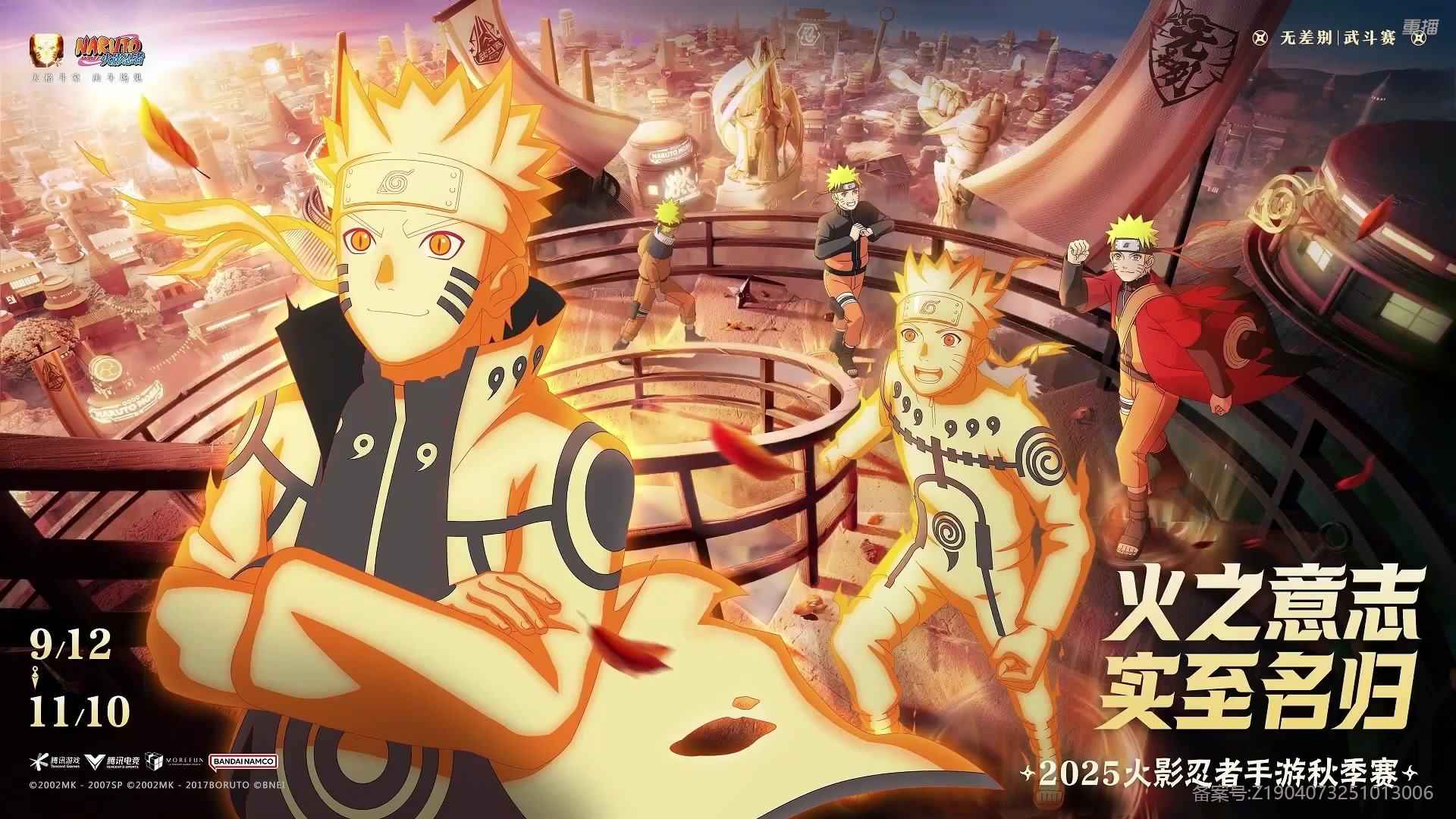 【2025-11-09 10点场】火影木叶演播厅：【重播】秋季赛武斗赛决赛
