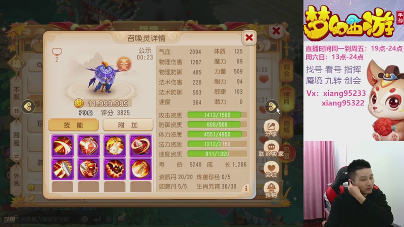 【2025-11-08 23点场】项95：专业指挥  看号 剑会上分