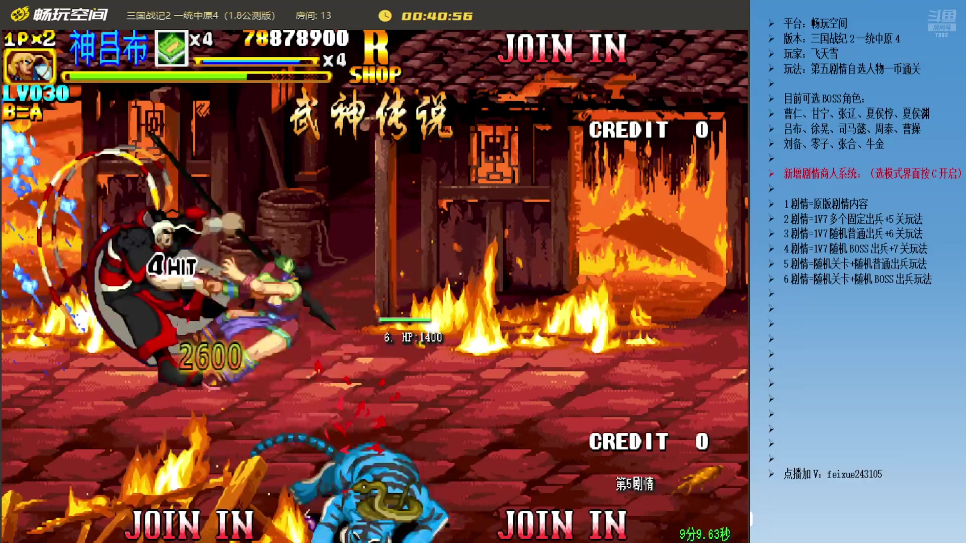 【2025-11-09 08点场】douyu素酒：三国战纪：专业HACK19年作者