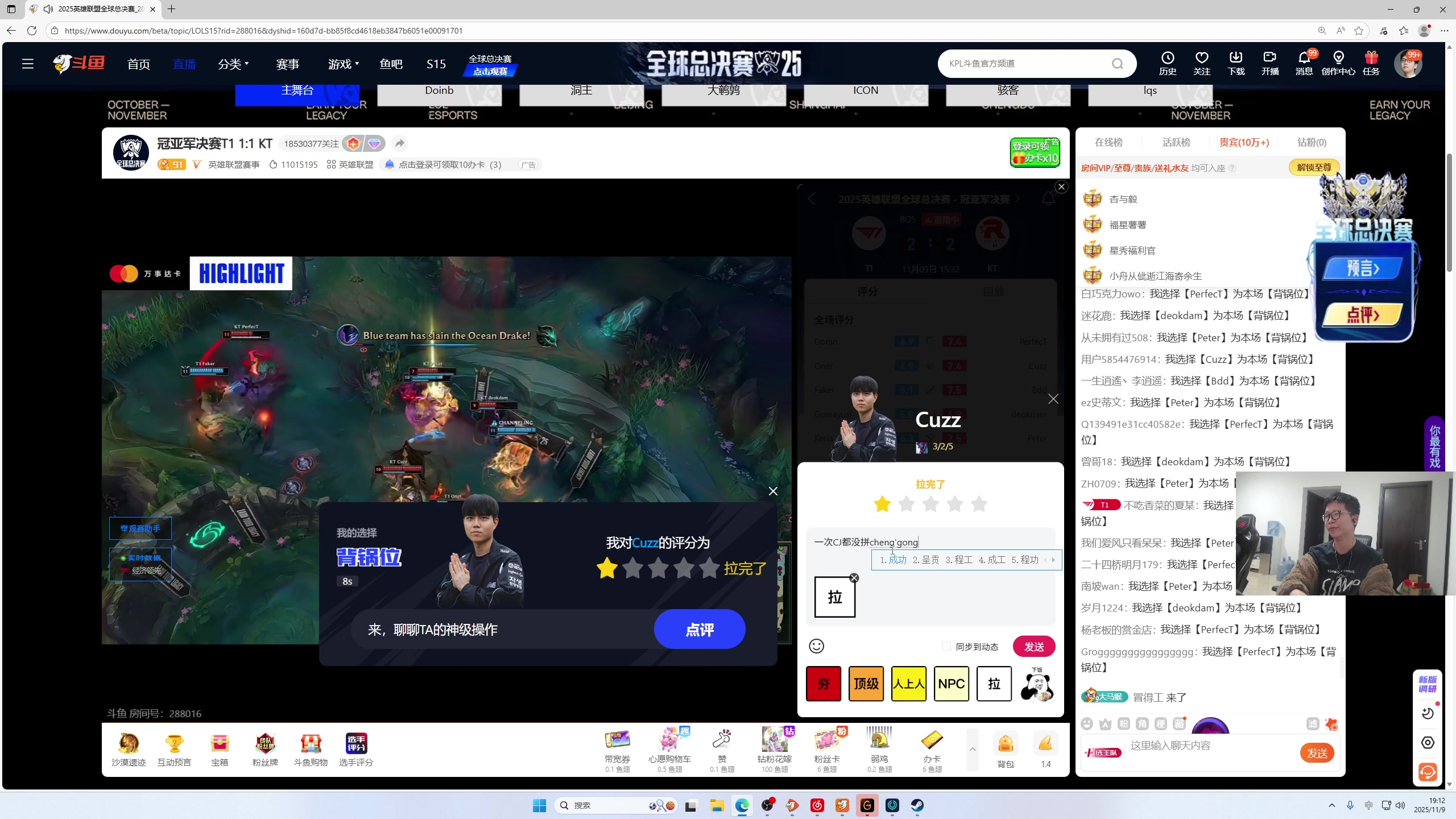 【2025-11-09 18点场】余小C真的很强：余小C：决赛T1 VS KT！