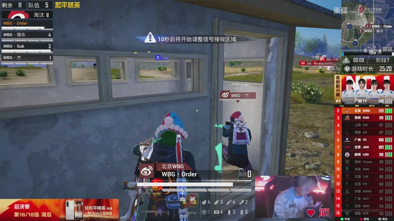 【2025-11-08 22点场】和平精英官方赛事：重播|PEL夏季赛决赛