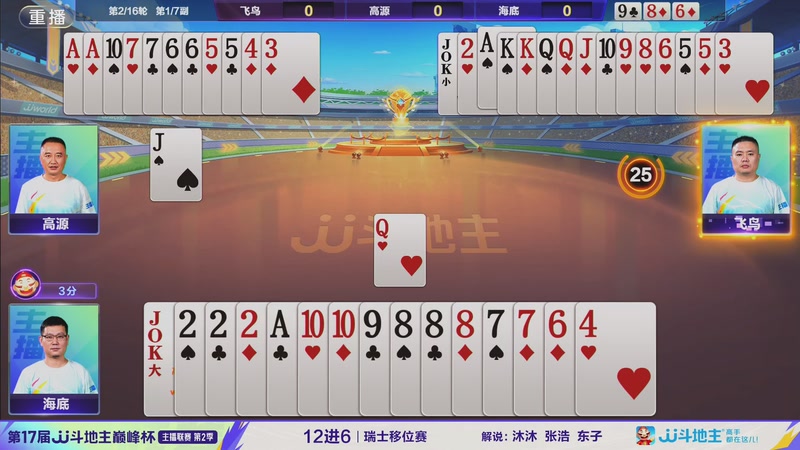 【2025-11-09 08点场】JJ斗地主官方：巅峰杯火热进行中！