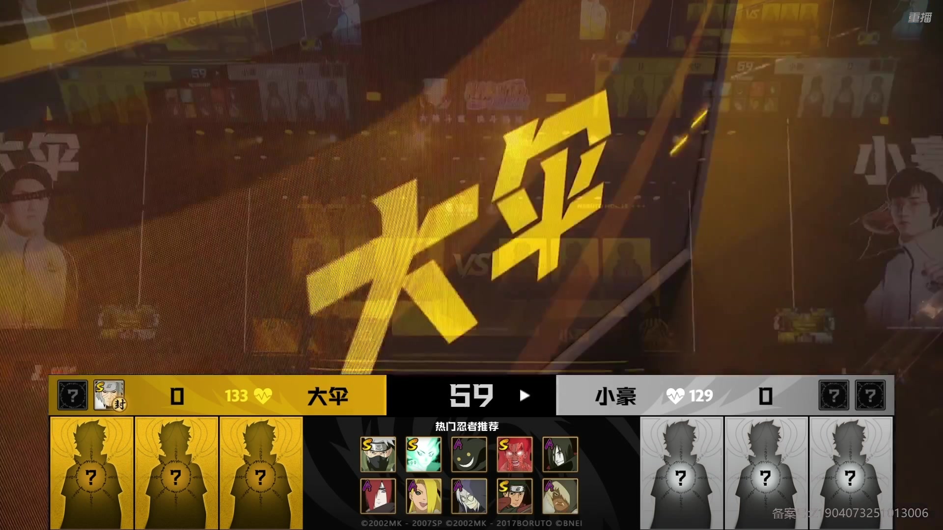 【2025-11-09 08点场】火影木叶演播厅：【重播】秋季赛武斗赛决赛