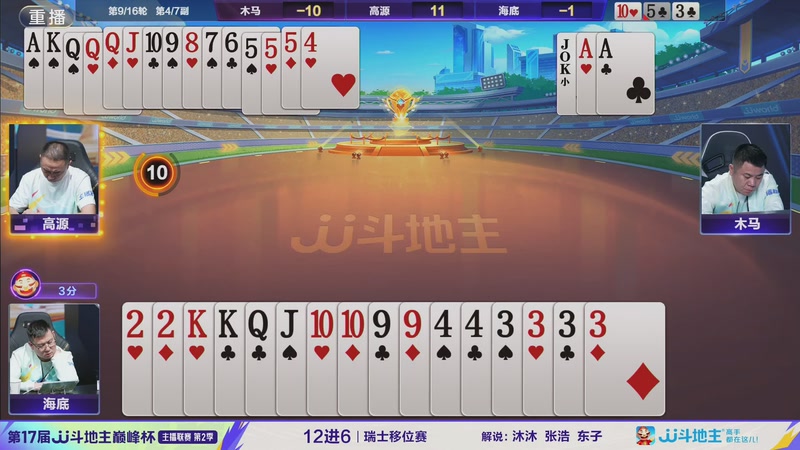 【2025-11-09 10点场】JJ斗地主官方：巅峰杯火热进行中！