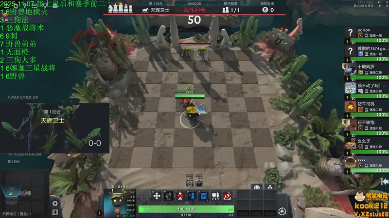 【2025-11-08 01点场】1874ooo：下下棋听听歌~