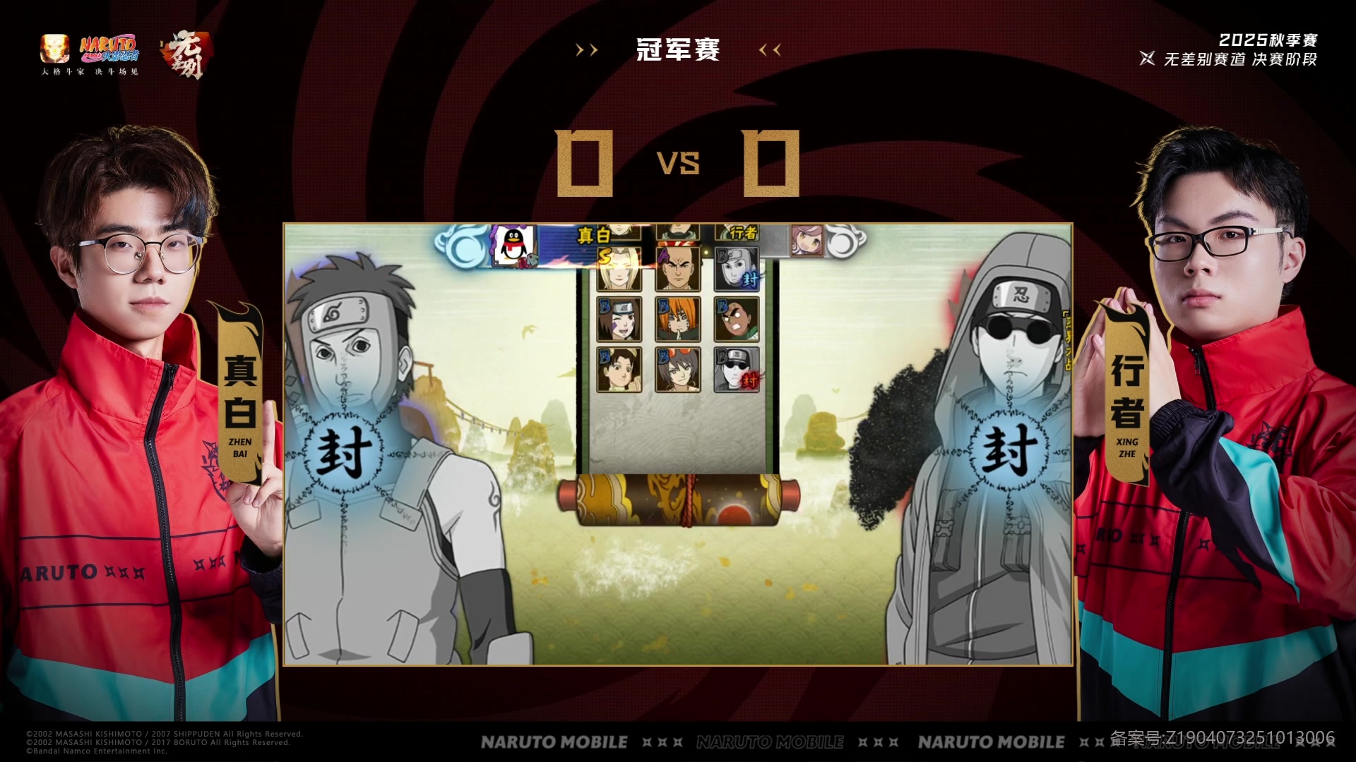 【2025-11-09 17点场】火影木叶演播厅：【直播】秋季赛双赛道决赛