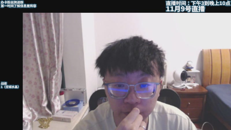 【2025-11-09 18点场】不太嘻哈的Ccj：空城水晶无敌 帮上分！