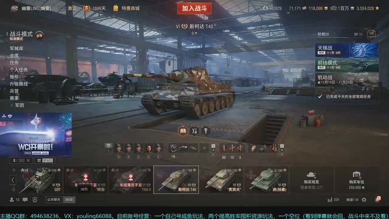 【2025-11-08 18点场】暗夜幽霊：坦克世界2.0 冲！专注性价比