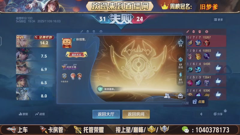 【2025-11-09 16点场】狗蛋吖丶：全分段有位置，老板请上车