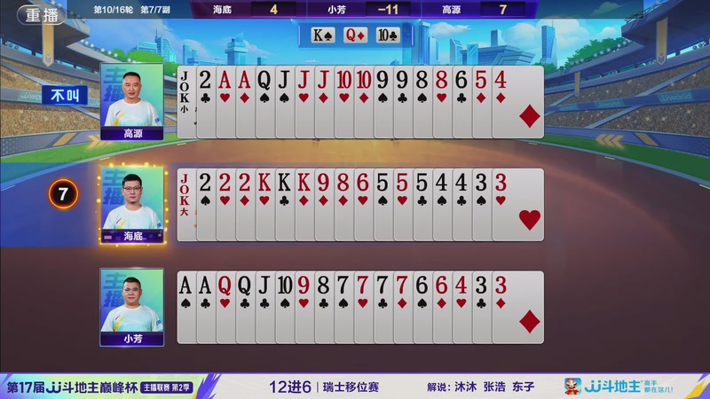 【2025-11-09 06点场】JJ斗地主官方：巅峰杯火热进行中！