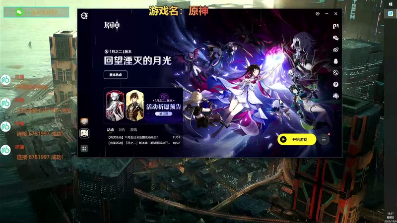 【2025-11-09 完整版】烟鬼奇老表：原神我又回来啦！