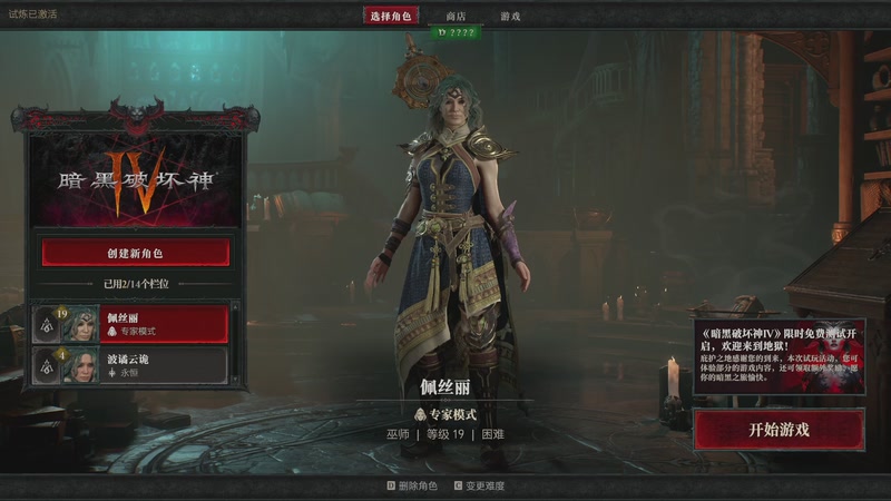 【2025-11-09 完整版】中华毅力帝丶：大帝：游戏羔手试玩暗黑4