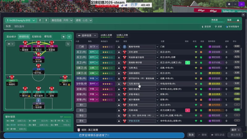 【2025-11-09 20点场】肥尸：【足球经理2026】神阵！有机会晋级~