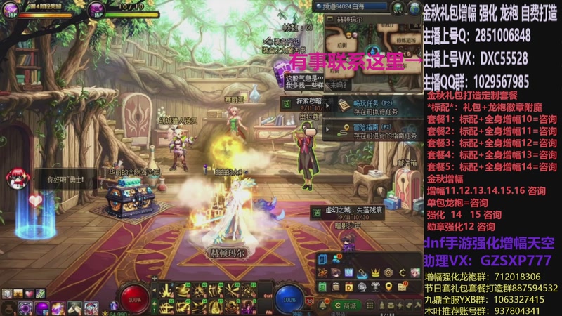 【2025-11-09 16点场】DNF木叶剑心：助理:增幅强化金秋礼包木叶晚上播