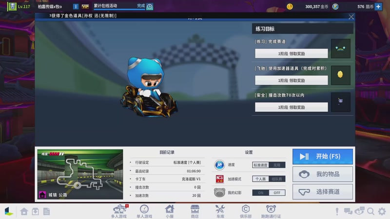 【2025-11-08 21点场】跑跑卡丁车小牧：~~练运气杯地图~~