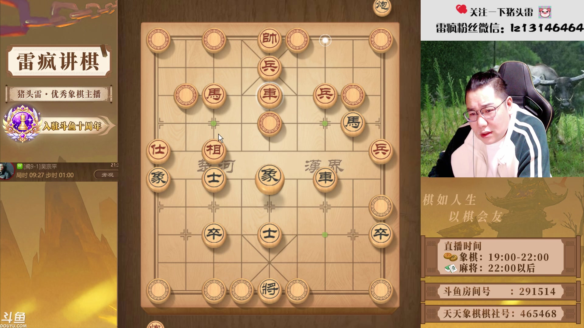 【2025-11-08 20点场】雷疯小叔：雷疯讲棋：斗转星移！