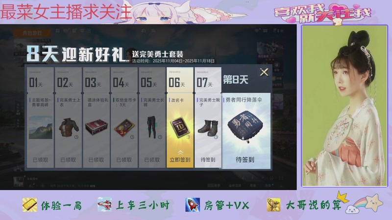 【2025-11-09 09点场】停留在雨中Cium：和平精英来了哦1