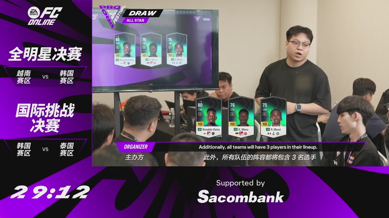【2025-11-09 11点场】FCONLINE官方直播间：2025FCPRO嘉年华