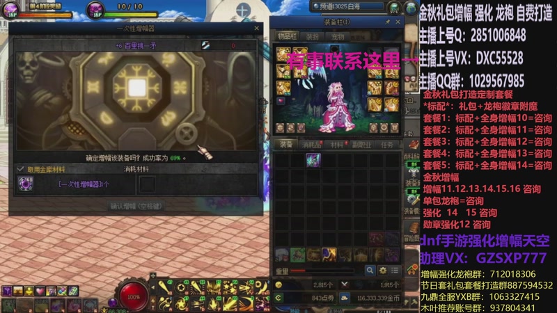 【2025-11-09 20点场】DNF木叶剑心：助理:增幅强化金秋礼包木叶晚上播