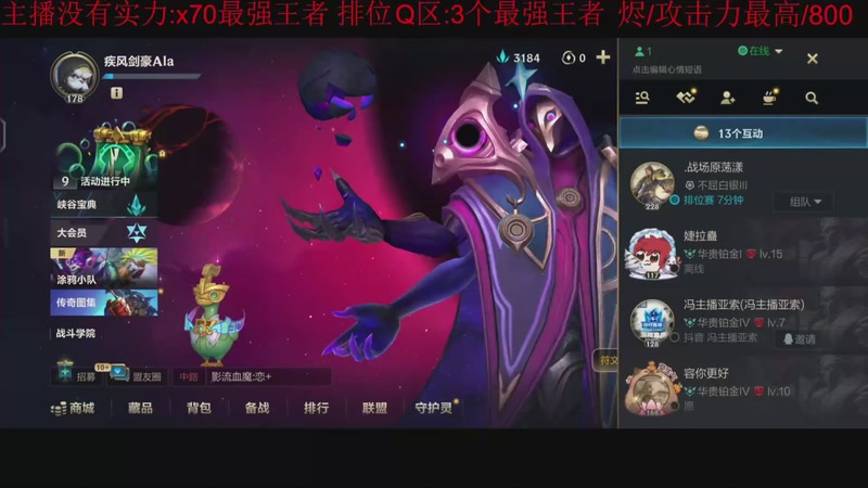 【2025-11-06 13点场】冯主播亚索：烬/攻击力最高/800/金魔杀手