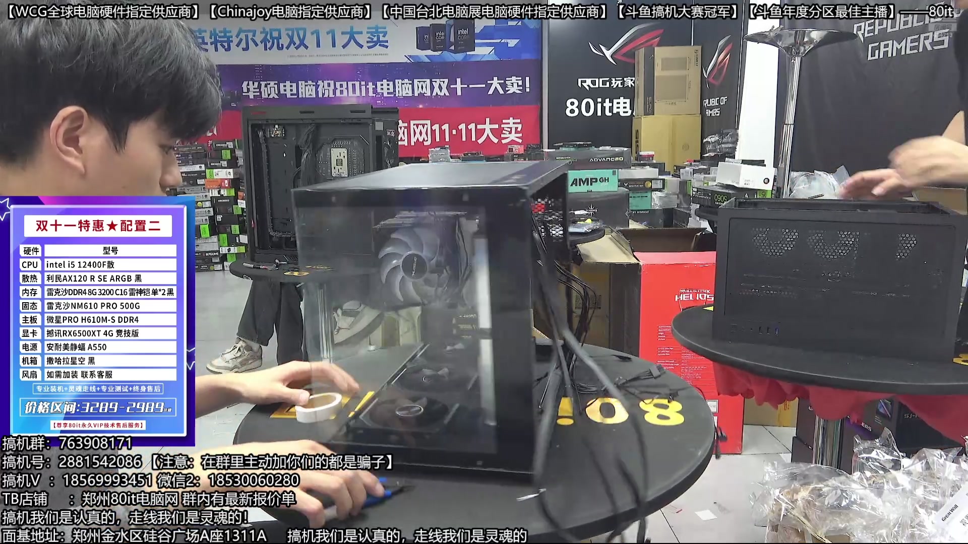 【2025-11-09 16点场】80it电脑网：郑州80it：双11电脑活动开启