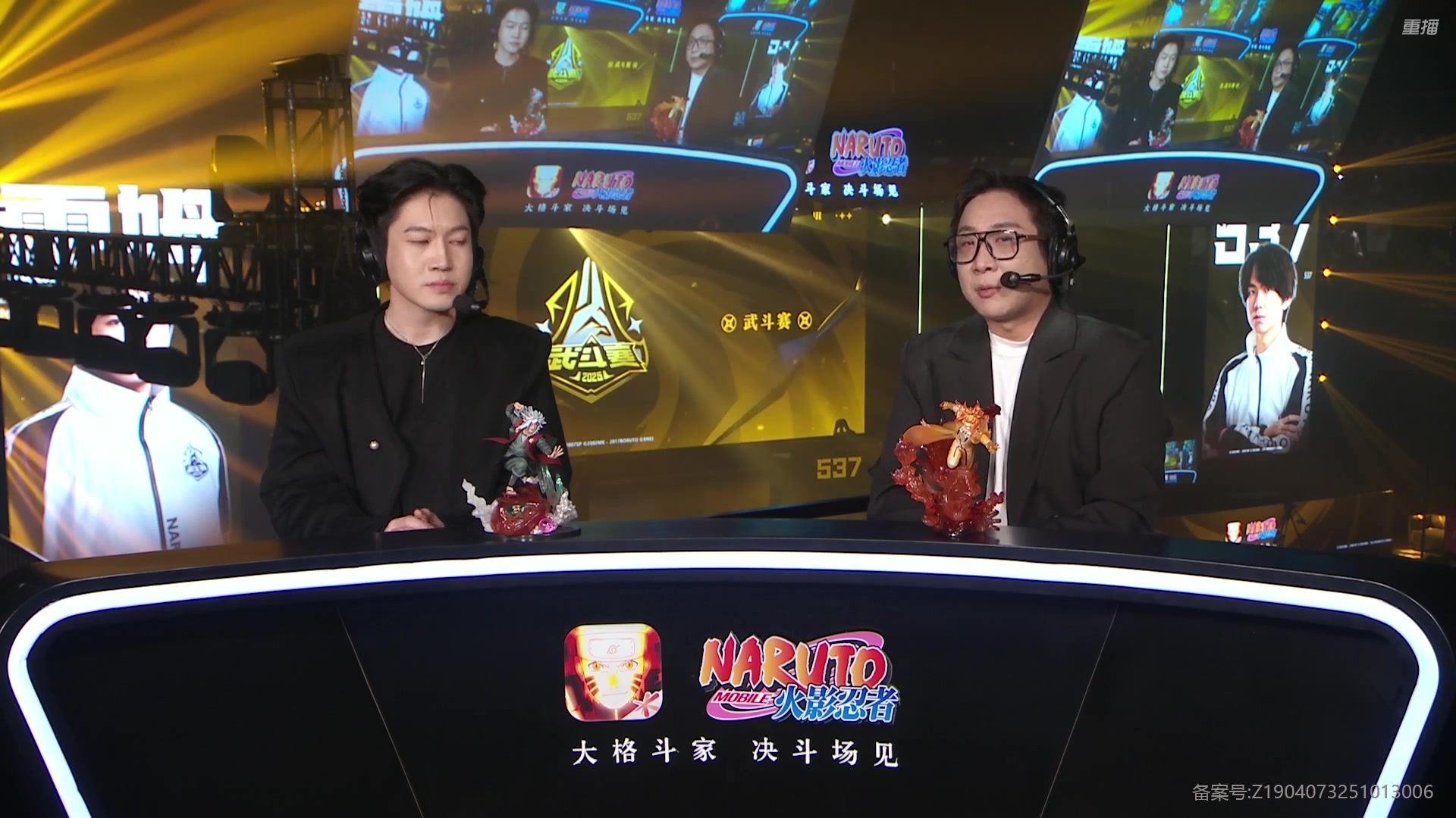 【2025-11-08 23点场】火影木叶演播厅：【重播】秋季赛武斗赛决赛