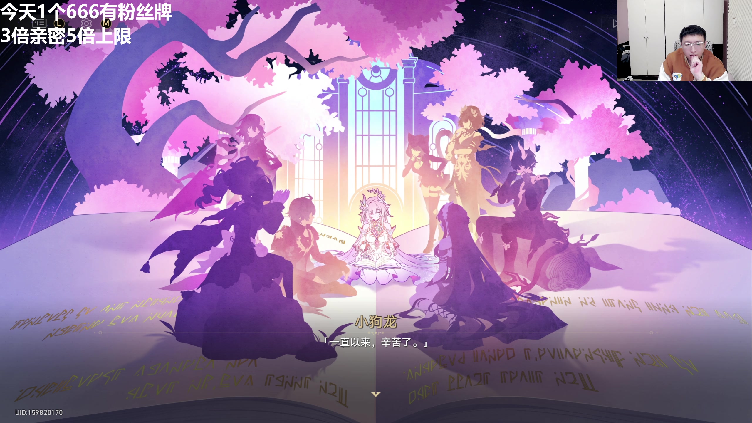 【2025-11-08 23点场】龙四爷攻略组：今天下午星铁剧情，直播间送大月卡！