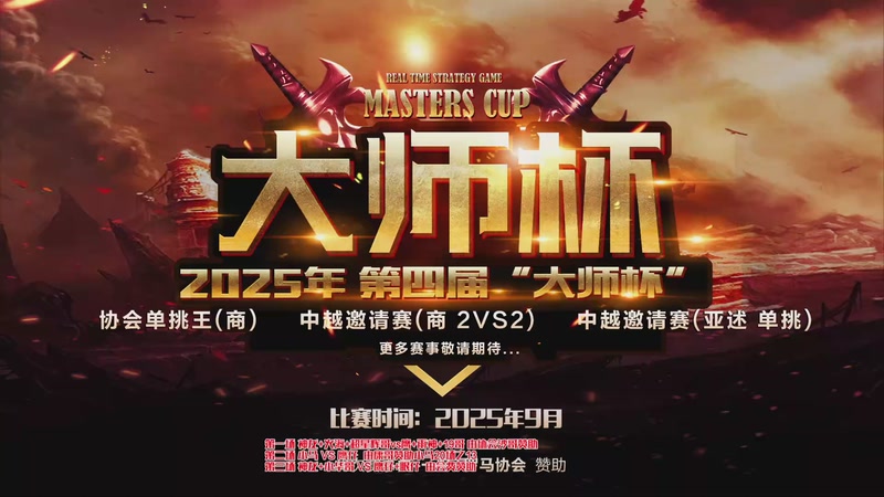 【2025-11-07 18点场】罗马协会：罗马协会直播