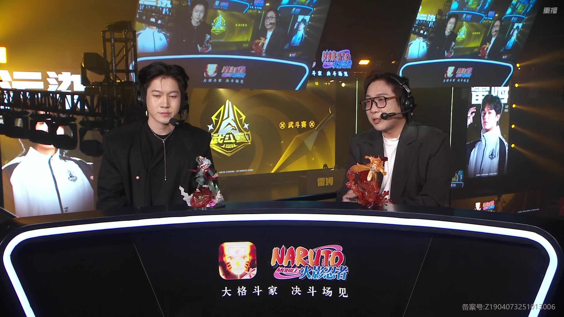 【2025-11-09 00点场】火影木叶演播厅：【重播】秋季赛武斗赛决赛