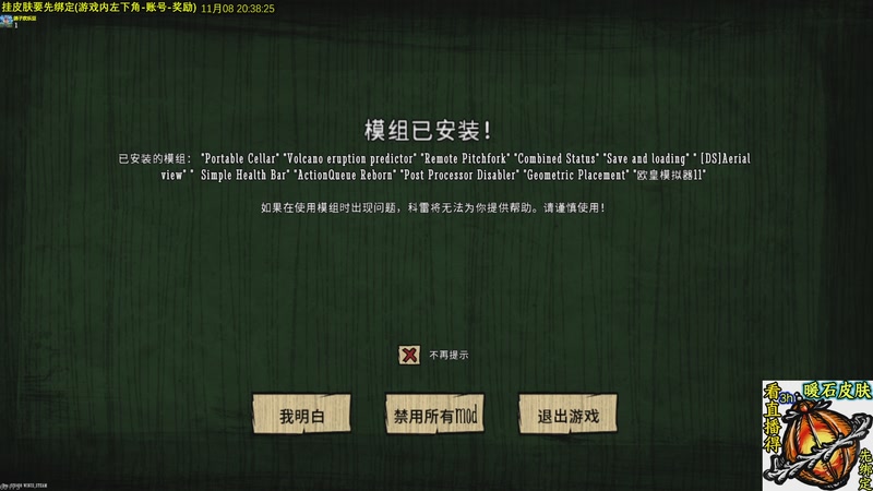 【2025-11-08 20点场】小明鸽i：看直播得皮肤 饥荒小明鸽i