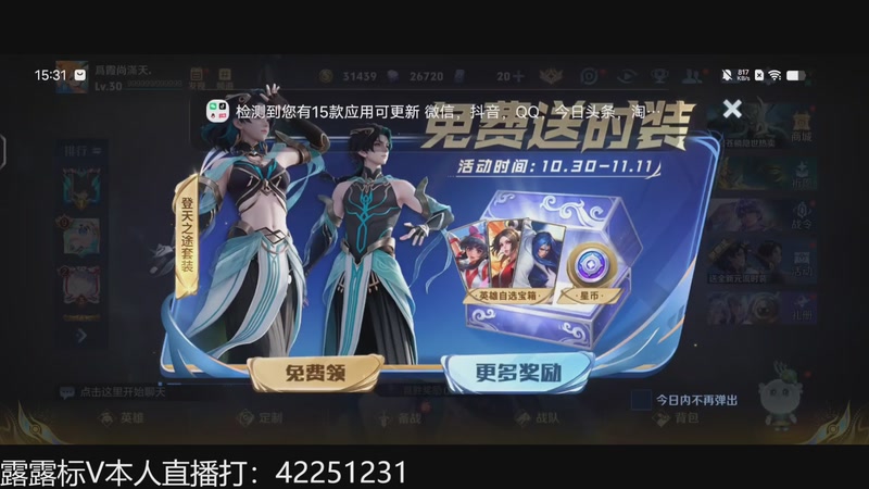 【2025-11-05 完整版】夏童露露：新版露露巅峰冲第一