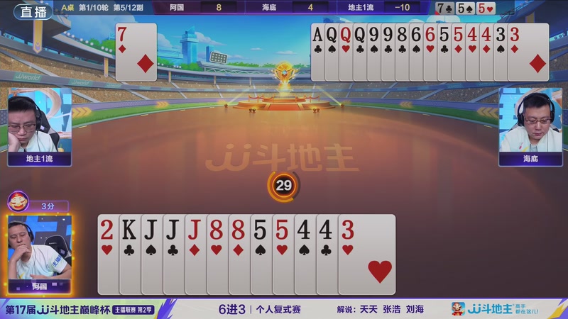 【2025-11-09 18点场】JJ斗地主官方：第17届JJ斗地主巅峰杯主播联赛第2季！