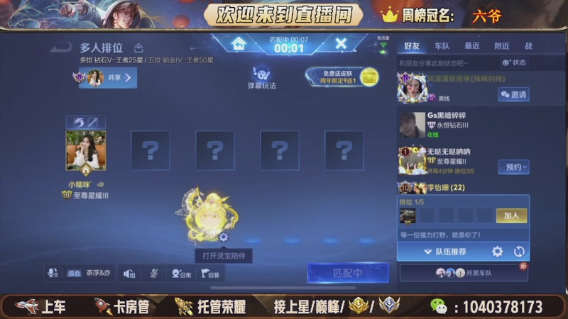 【2025-11-08 23点场】狗蛋吖丶：全分段有位置，老板请上车