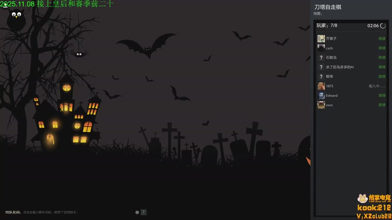 【2025-11-08 17点场】1874ooo：下下棋听听歌~